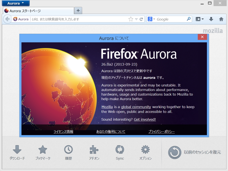 「Firefox Aurora」v26.0a2