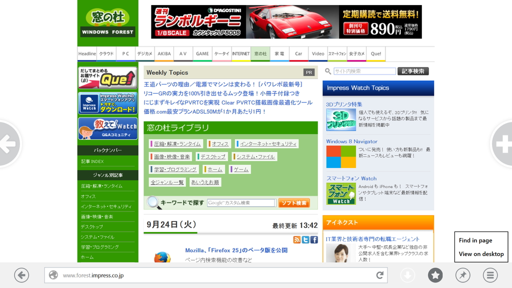 “窓の杜”を閲覧した様子