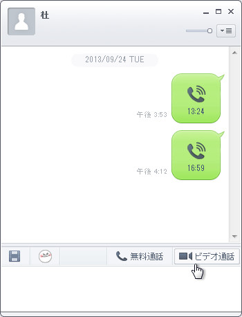 テキストチャット画面上の［ビデオ通話］ボタンからビデオ通話を開始可能