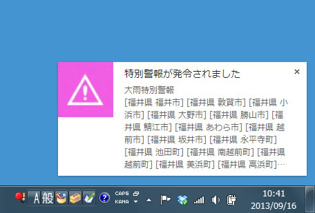 “特別警報”をデスクトップへ通知（「Google Chrome」用の拡張機能）