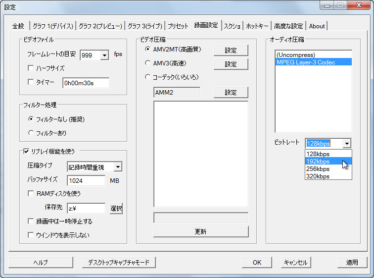 録画時の音声をMP3形式で圧縮する際のビットレートを指定できるように