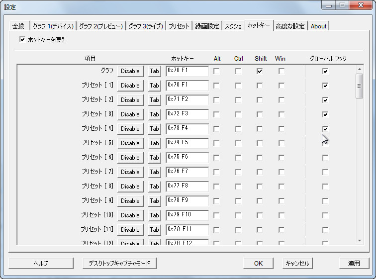 設定画面の［ホットキー］タブ