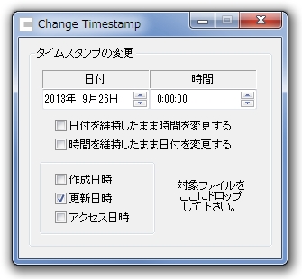 「Change Timestamp」v0.12