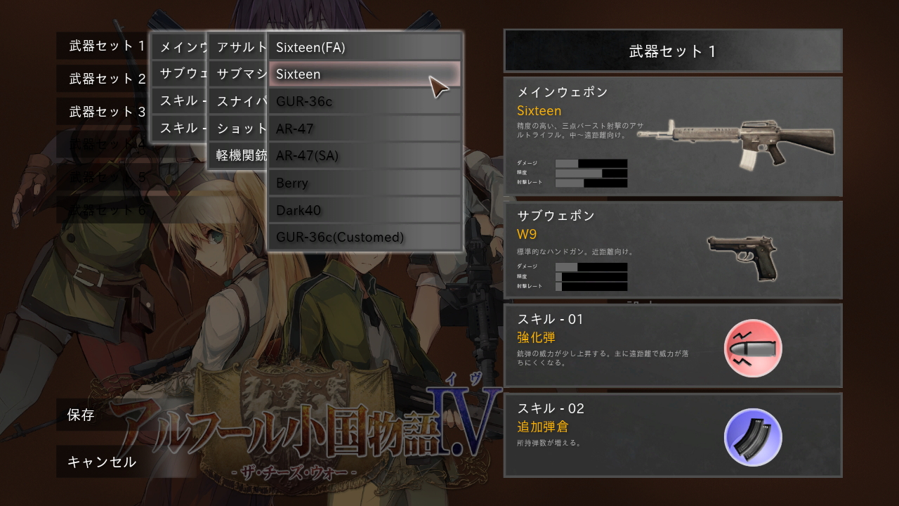 武器セットでは、最初に持つ武器やスキルの種類を決められる