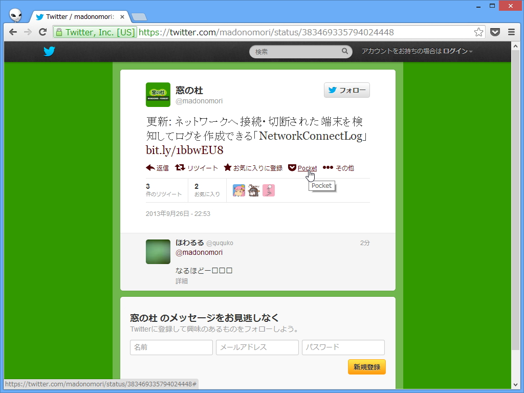 “Twitter”などのサイトに“Pocket”へ保存するためのリンクを追加する機能