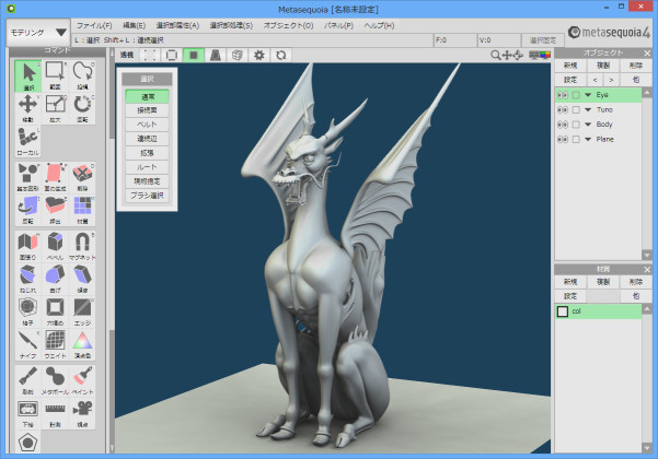 「Metasequoia 4」v4.0.0