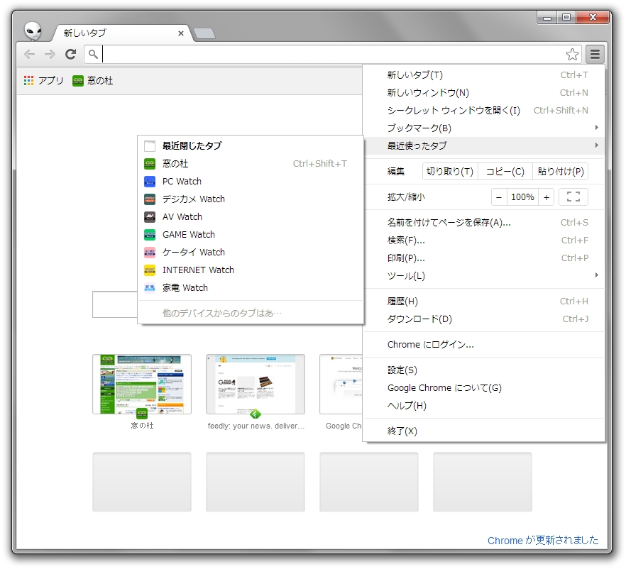 新しい“最近閉じたタブ”機能のメニュー位置