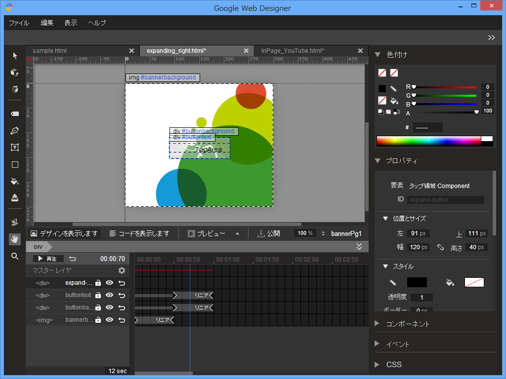 アニメーションデザインツール