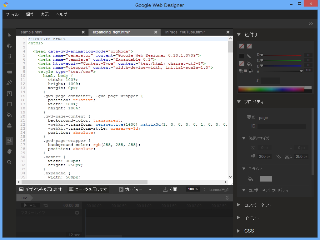 コードエディター