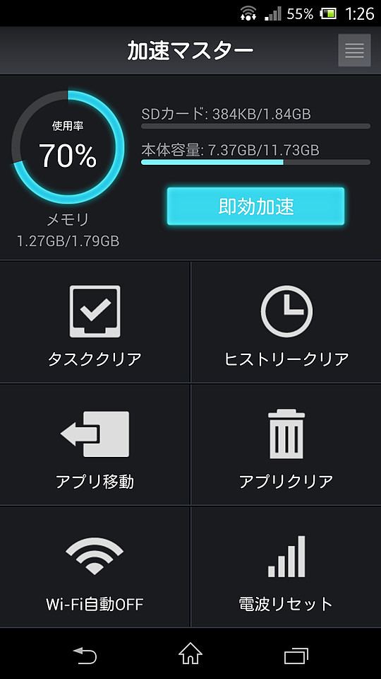 「加速マスター」