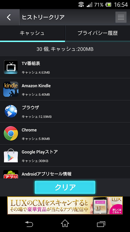 各アプリのキャッシュサイズを一覧し、キャッシュを一括削除できる