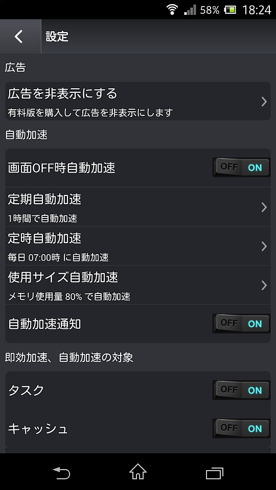指定間隔ごとや指定した時刻に“即効加速”を自動実行することが可能