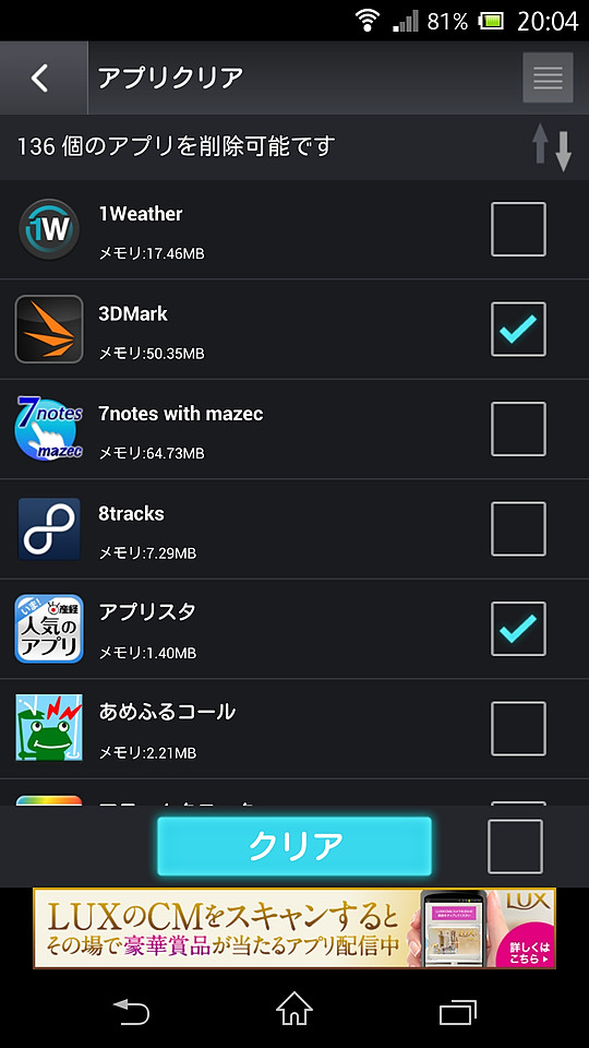 アプリを選択し、［クリア］ボタンをタップすれば、アプリを連続して削除できる