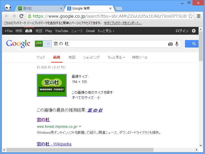 ページ上の画像によく似た画像を検索