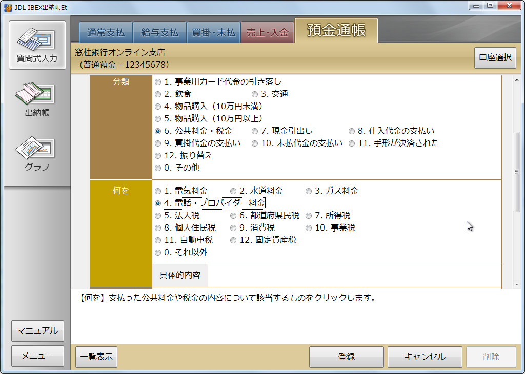 ［預金通帳］タブに“支払った内容”“何のために”“何を”項目が追加