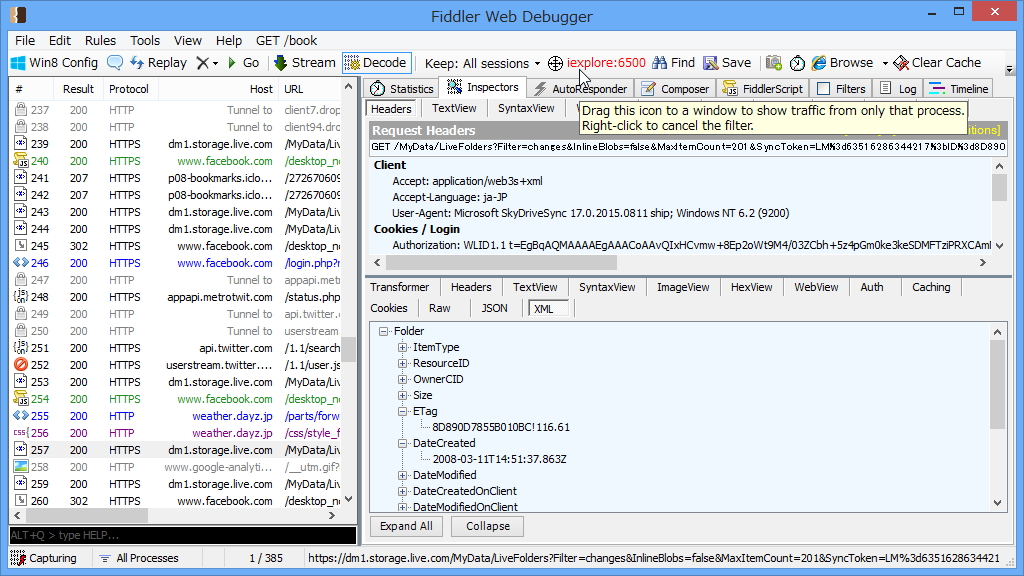 特定のプロセスの通信のみを表示させることも可能