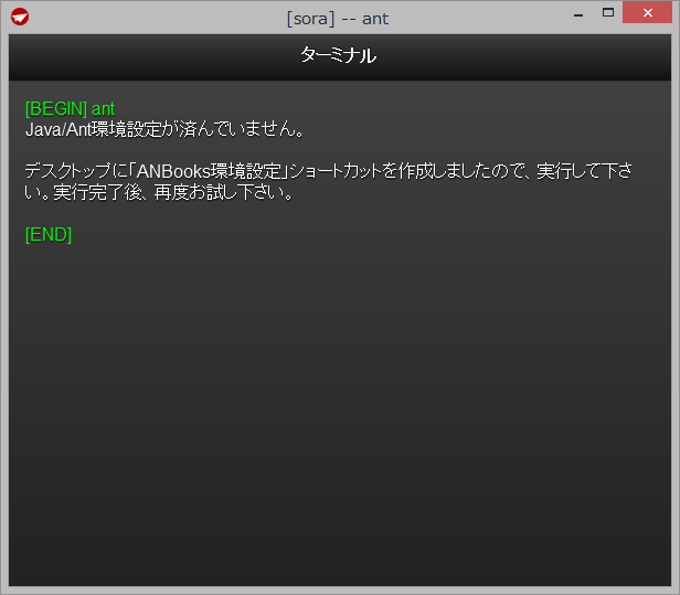 初めてビルドを実行したときは案内が表示され、これに従うだけで簡単にビルド環境を構築できる。JDK以外はダウンロードとインストールも自動で行ってくれる