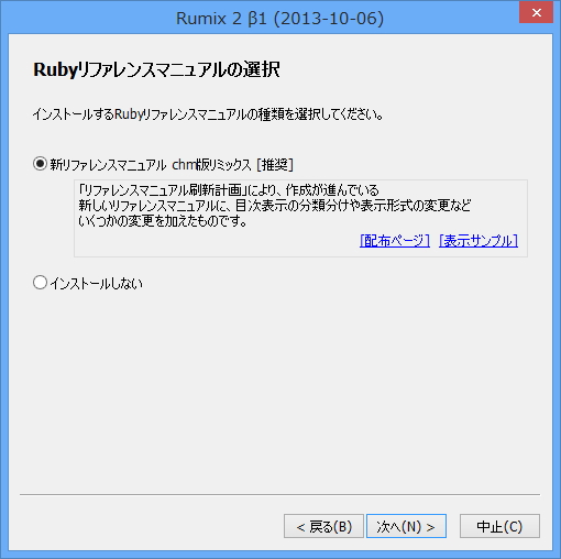 ウィザードに従って手順を進めていくだけで、初心者でも簡単に「Ruby」環境をセットアップできる