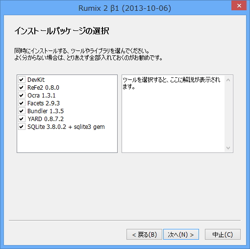 ウィザードに従って手順を進めていくだけで、初心者でも簡単に「Ruby」環境をセットアップできる