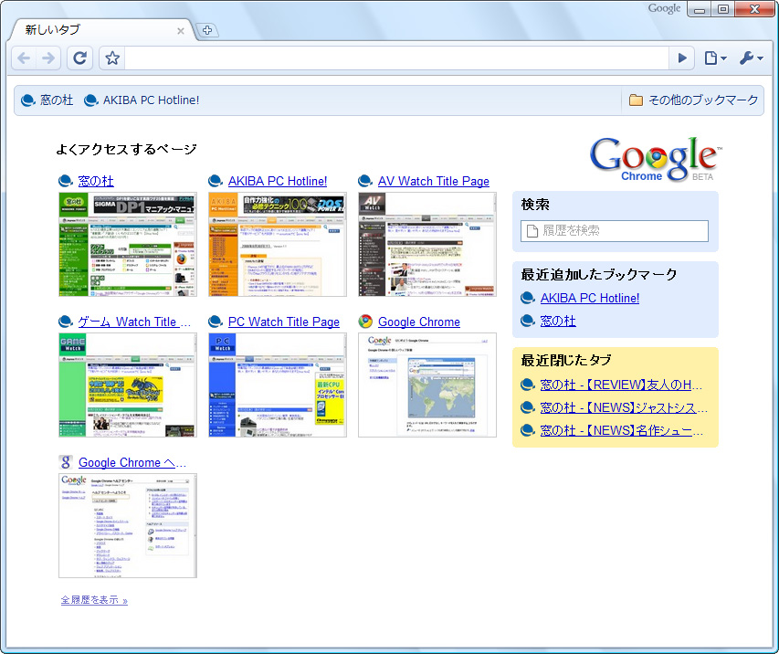 「Google Chrome」初版