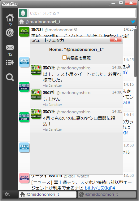 「ミュートチェッカー」
