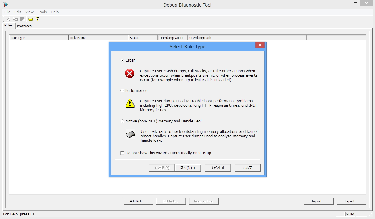 「DebugDiag 2.0 Collection」