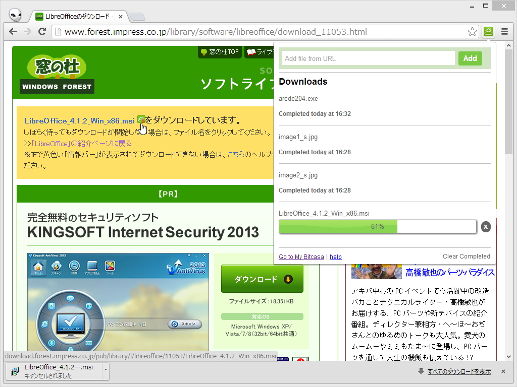 ポップアップでダウンロードの進捗を確認