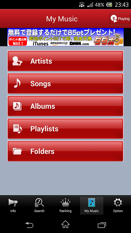 ［Artists］や［Songs］、［Albums］などの項目を選択し、端末内の楽曲を一覧できる