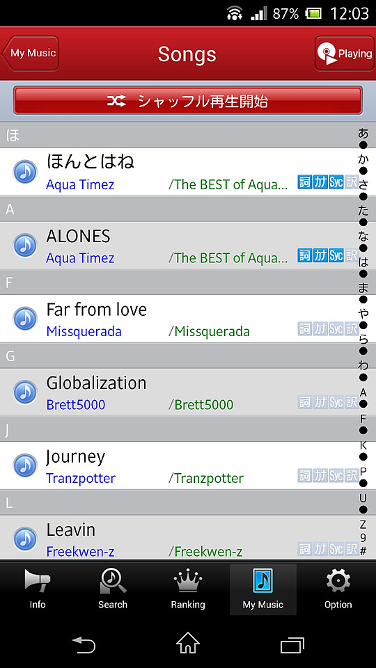 楽曲一覧で楽曲を選択すると再生が開始し、再生画面には自動取得された歌詞が表示される
