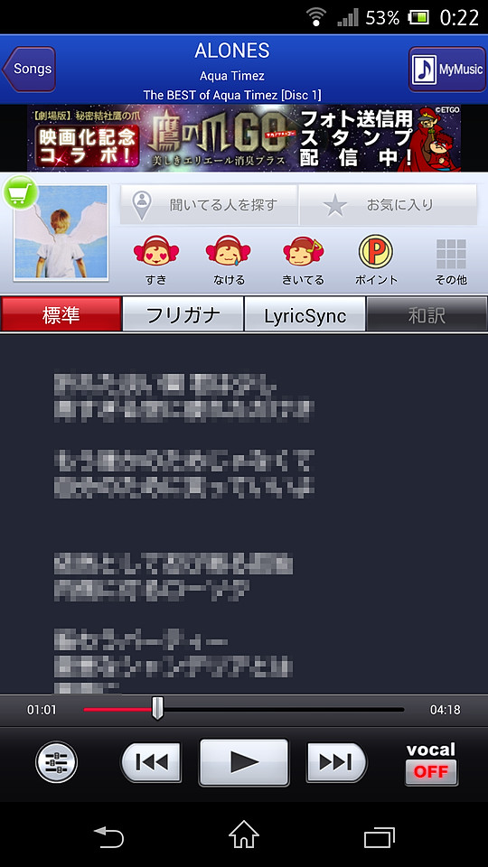 再生画面右下の［OFF］ボタンをタップすると、“ボーカルオフ”モードを利用可能