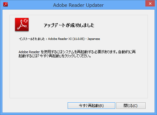「Adobe Reader XI」v11.0.05