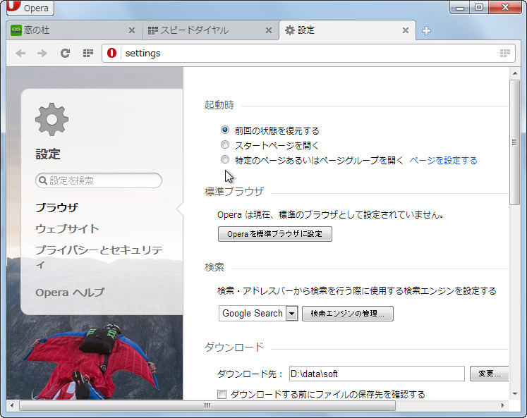 起動時の動作を選択