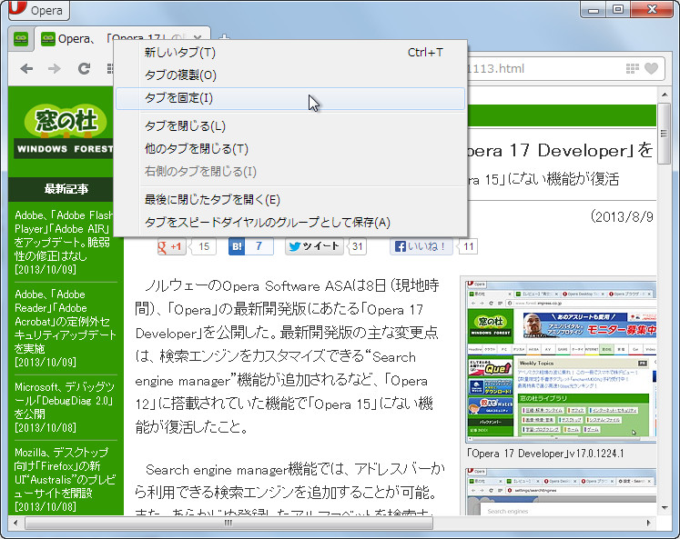 “タブを固定”機能