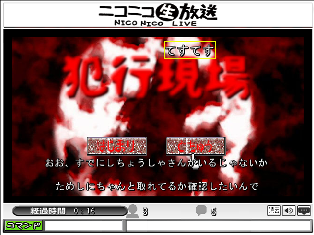 ゲーム画面はまるっきり“ニコニコ生放送”そのまま。ただし“ニコニコ動画（原宿）”時代のものであり、つい先日のバージョン変更により画面デザインが変わってしまったのが惜しい