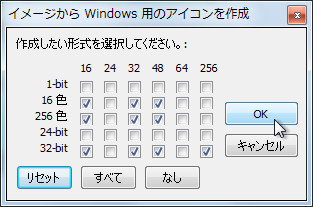 作成した画像からサイズや色数の異なるアイコンを一括生成する機能