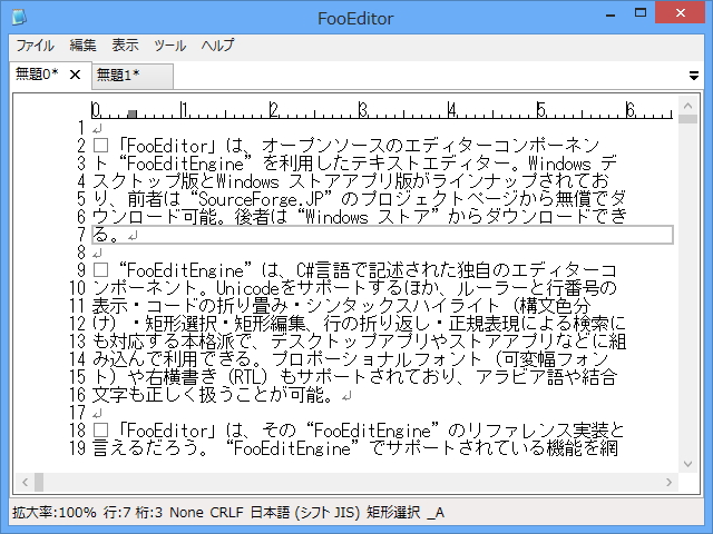 “FooEditEngine”でサポートされている機能を網羅したタブ切換え型のテキストエディター