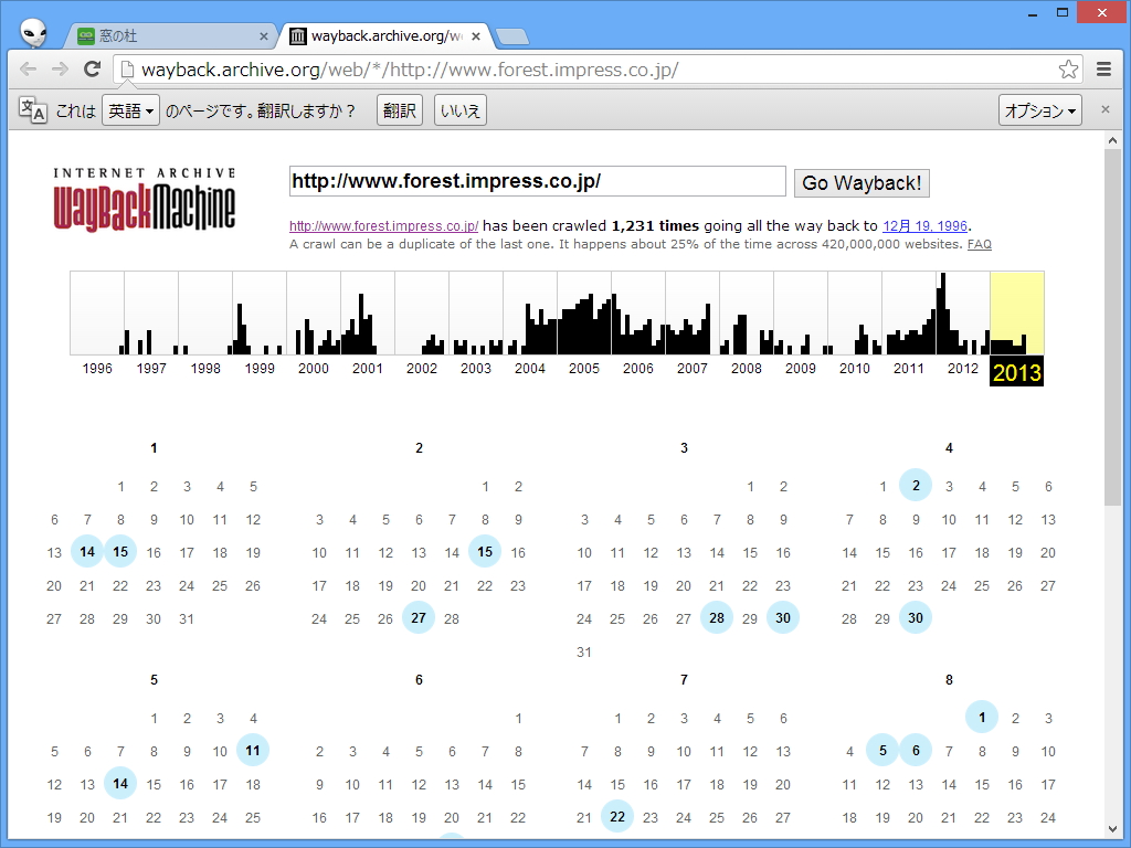 ［過去ページ閲覧］メニューを選択すると、“Wayback Machine”のカレンダーページが表示される