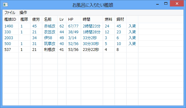 “お風呂に入りたい艦娘の一覧”を活用して、“艦娘”を順序よく効率的にお風呂へ入れてあげよう