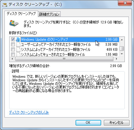 更新された「ディスク クリーンアップ」