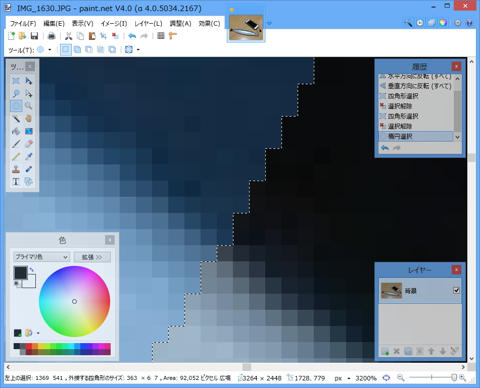 選択クリッピングのアンチエイリアスを無効化