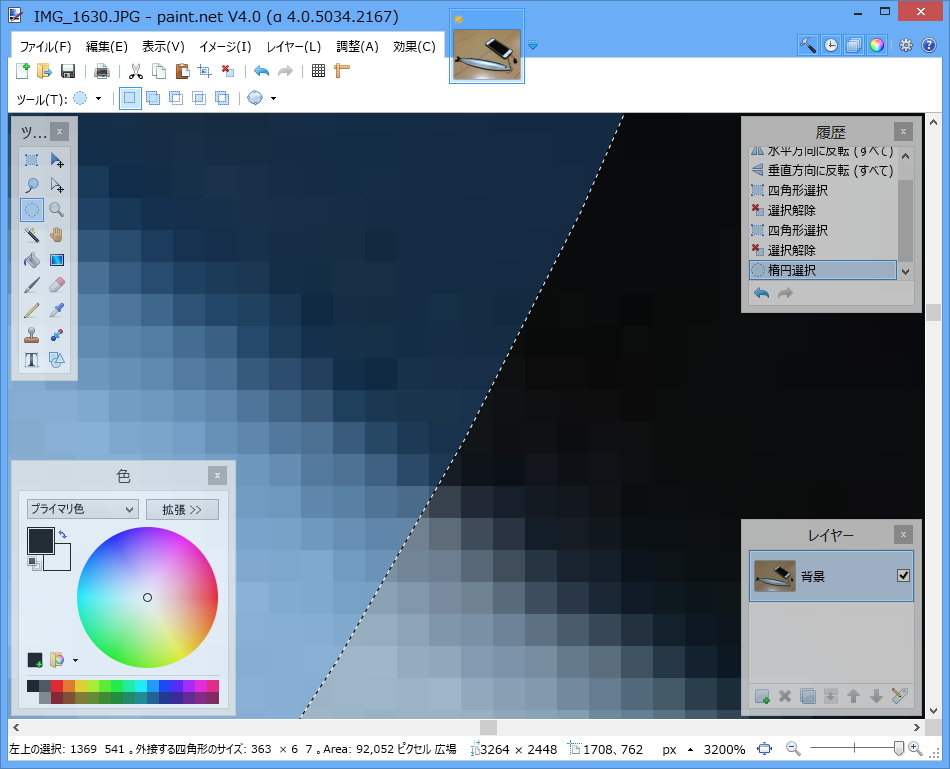 選択クリッピングのアンチエイリアスを有効化