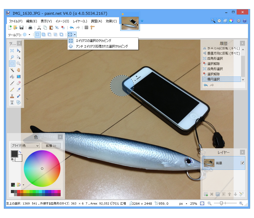 「Paint.NET」v4.0 (α 4.0.5034.2167)