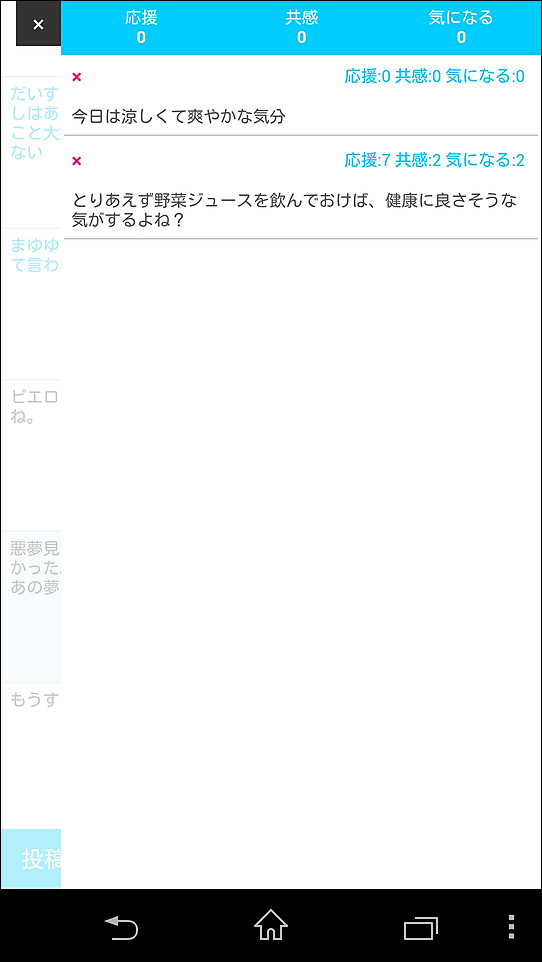 ツールバーの［履歴］ボタンから自分の投稿履歴を閲覧でき、投稿に付けられた“応援”などの数も確認可能