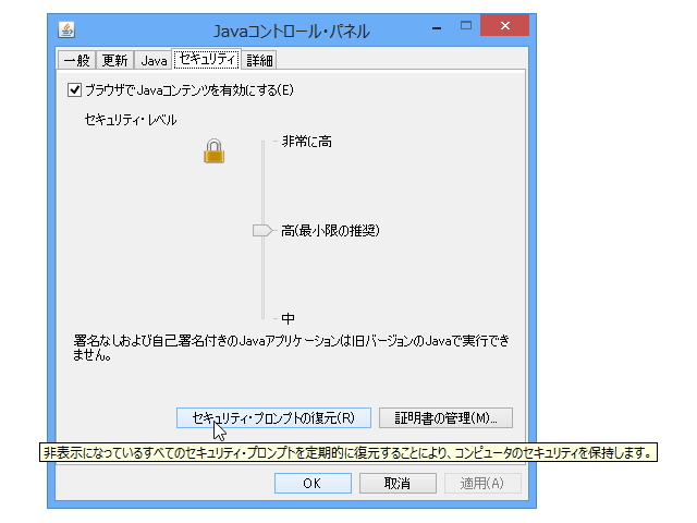 ［セキュリティ・プロンプトの復元］ボタン
