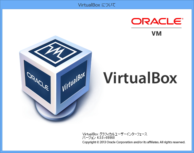 「Oracle VM VirtualBox」v4.3