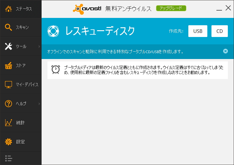 ブータブルCD/USBメモリの作成機能