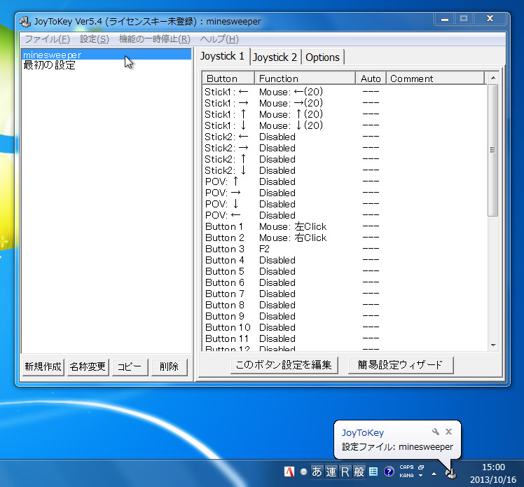 「JoyToKey」v5.4