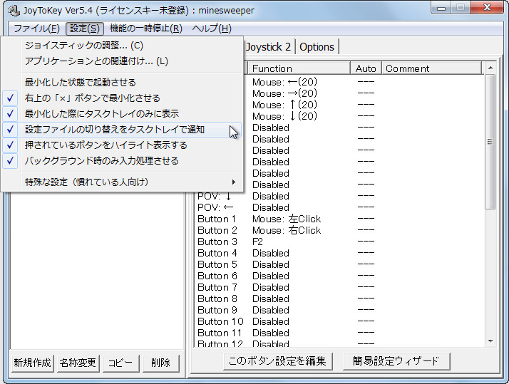 ［設定］メニューにある［設定ファイルの切り替えをポップアップで通知］項目を選択