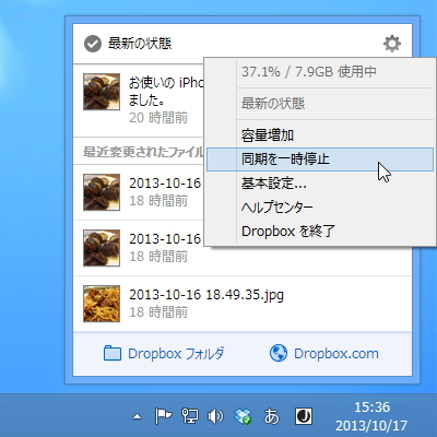 「Dropbox」v2.5.24