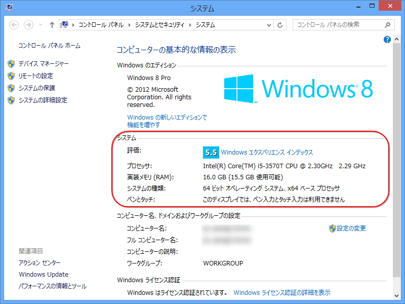 Windows 8では、コンピューターのプロパティ画面に“WEI”のスコアが表示される